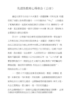 先进性教育心得体会（公安）