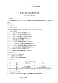 20301换热器安装施工工艺设计标准修改