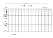 2018考勤表下载