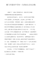 厦门市莲美中学初一九班家长会发言稿