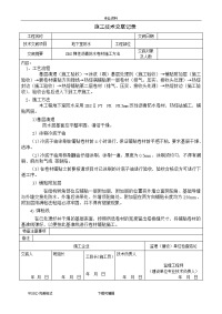 地下室防水技术交底记录大全(可用于地下室防水方案)