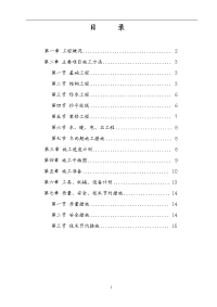 混合结构多层住宅施工组织设计方案