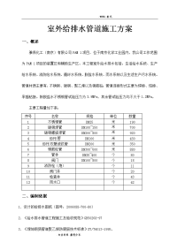 室外给排水管道施工组织方案