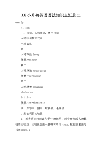 xx小升初英语语法知识点汇总二
