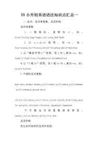 xx小升初英语语法知识点汇总一