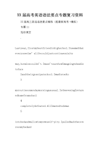 xx届高考英语语法要点专题复习资料