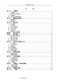 5m以下基坑支护和土方开挖施工组织方案[范本]