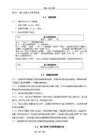 《水利工程施工监理规范方案》sl288_2015年表格[最新全部]