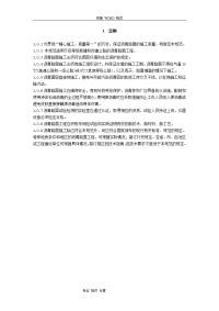 jtg+f40_2004《公路沥青路面施工技术设计规范方案》