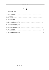 沥青路面施工专项安全方案说明