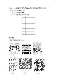 欲在一个24路成圈系统的双罗纹机上编织如图所示外观效应的双罗纹织物.doc