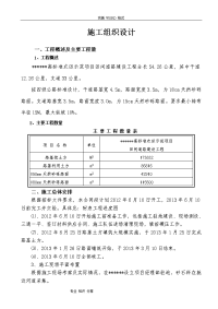 高标准农田道路施工组织方案