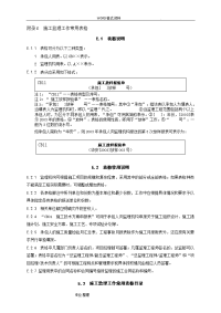 《水利工程施工监理规范方案》sl288_2015年表格[最新全部]