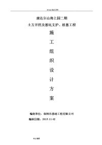 土方开挖和基坑支护、桩基工程施工组织方案和对策