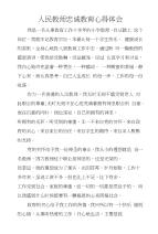 人民教师忠诚教育心得体会