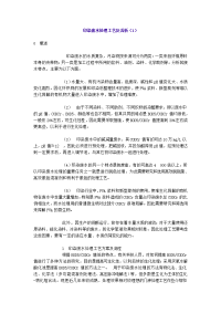 印染废水处理工艺及浅析(1).doc