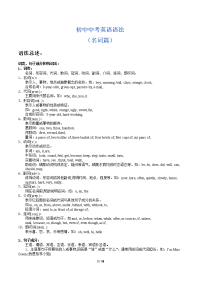 初中英语语法名词篇(附习题和答案)