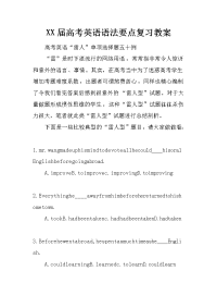 xx届高考英语语法要点复习教案