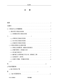 新型材料的出现对建筑工程造价管理的影响