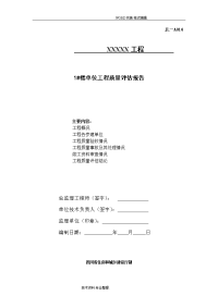 最新建筑工程质量评估报告书范本