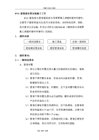 pvc建筑排水管安装施工工艺设计