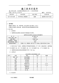 2018屋面防水技术交底记录大全