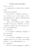 一年级班主任家长会发言稿4