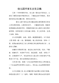 幼儿园开家长会发言稿