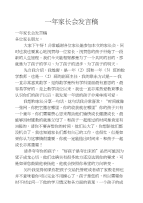一年家长会发言稿