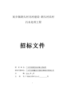 炭步镇朗头村名村建设-朗头村农村污水处理工程