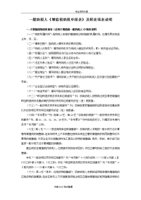 一般纳税人《增值税纳税申报表》与附表填表说明