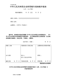 企业所得税年度纳税申报表[a类]