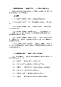 《增值税纳税申报表（一般纳税人适用）》 及其附列 ….docx