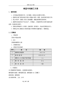 清水旋挖钻机桩基施工专项施工方案说明