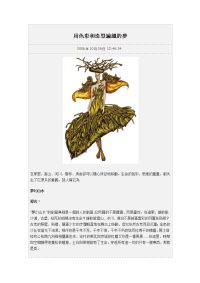 用色彩和造型编织的梦.docx