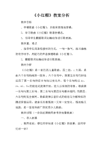 《小红帽》教案分析