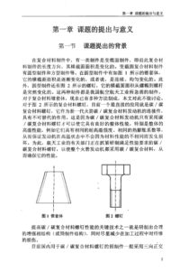 三维编织截面突变制件与其细观结构分析