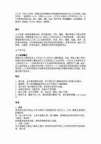 土工布，又称土工织物，它是由合成纤维通过针刺或编织而成.doc