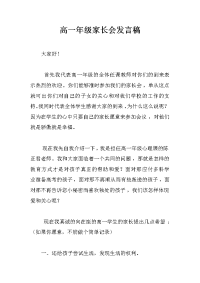 高一年级家长会发言稿