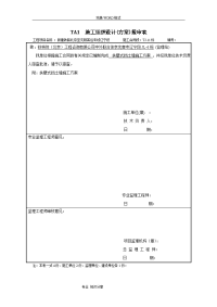 扶壁式挡土墙施工组织设计(已审批)