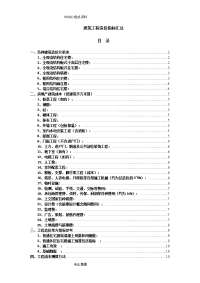 建筑工程造价指标汇总[完整]