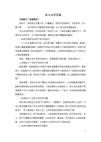 五年级家长会发言稿