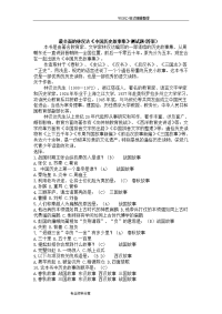 最全面的林汉达《中国历史故事集》测试题[答案解析]