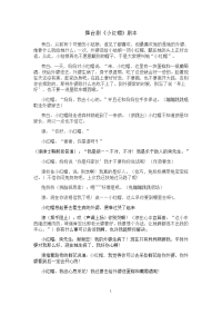 舞台剧《小红帽》剧本