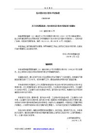 给水排水设计基本术语标准doc.doc