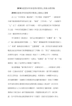 2016保密意识和保密常识教育心得体会教师版