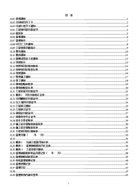 最新监理单位常用表格(监理规范)