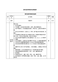 图书及图书管理系统采购清单