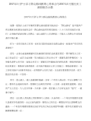 2017年1月护士学习群众路线教育心得体会与2017年1月报社员工辞职报告合集