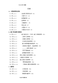 gbt50319_2014年建设工程监理规范方案表格_全部